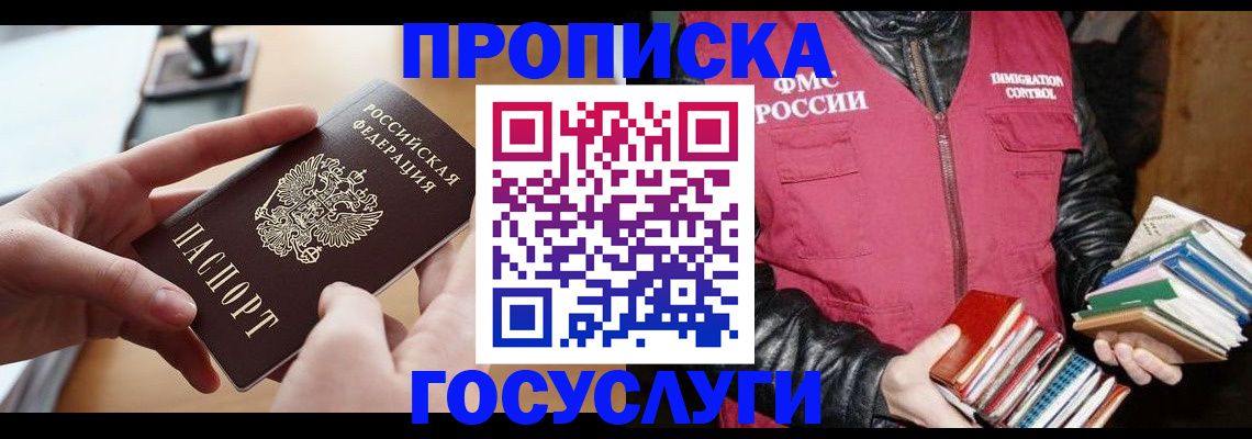 прописка паспорт в Кировске