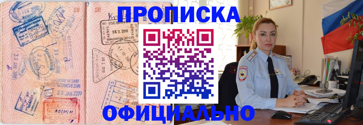 регистрация в Кировске