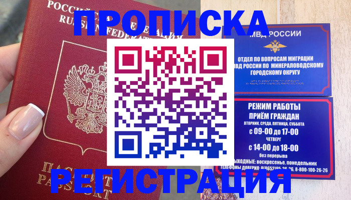 прописка 2025 в Кировске