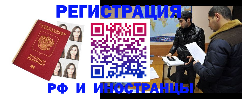 временная прописка в Кировске