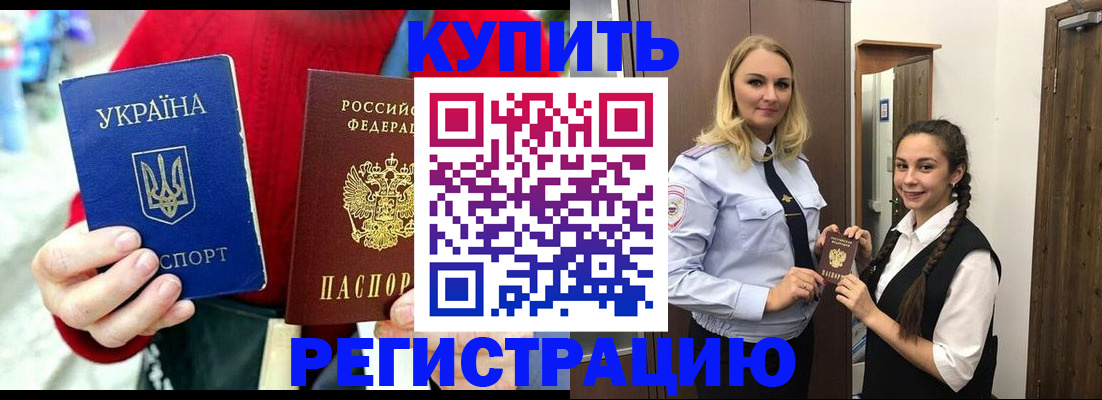прописка в Кировске